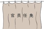 河南省十三屆人大常委會第三十六次會議任免名單