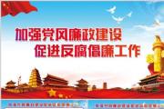 堅持黨性黨風(fēng)黨紀(jì)一起抓