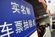 新規(guī)來了 鐵路旅客車票實名制又有新變化