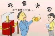 漫畫說(shuō)紀(jì) | “窗口腐敗”，這些小伎倆瞞不住