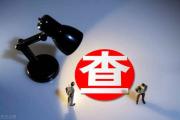合肥市復(fù)興置業(yè)投資有限公司原黨委書記、董事長單家彬接受紀(jì)律審查和監(jiān)察調(diào)查