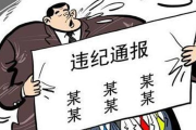 西藏自治區(qū)林芝市波密縣原扶貧辦（農(nóng)發(fā)辦）主任江村接受審查調(diào)查