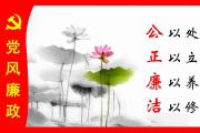 圍繞搬遷安置、項(xiàng)目建設(shè)、環(huán)境整治重點(diǎn)環(huán)節(jié) 保障城中村改造廉潔高效