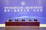 周強在中華司法研究會第二屆會員代表大會暨第二屆理事會第一次會議上講話表示 凝聚力量為全面推進中華民族偉大復(fù)興作出積極貢獻