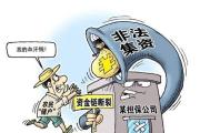 四部門發(fā)文，劍指這一領(lǐng)域非法集資！