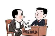 綿陽科發(fā)長(zhǎng)泰實(shí)業(yè)有限公司實(shí)業(yè)發(fā)展部部長(zhǎng)潘榮主動(dòng)投案 接受監(jiān)察調(diào)查