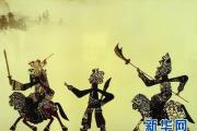 皮影戲：一窗薄紙道古今