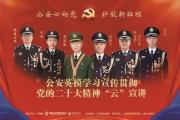 公安英模學(xué)習(xí)宣傳貫徹黨的二十大精神“云”宣講活動在湖北公安引發(fā)熱烈反響