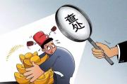 山東省棉麻公司兗州采購(gòu)供應(yīng)站經(jīng)理石茂生接受紀(jì)律審查和監(jiān)察調(diào)查