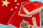 以檢察能動履職推動憲法貫徹實(shí)施 ——寫在第九個(gè)國家憲法日到來之際