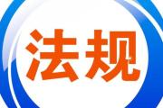 最高法發(fā)布《中國生物多樣性司法保護》報告，用最嚴(yán)密法治保護生物多樣性
