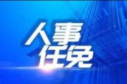 袁家軍兼任重慶市委書(shū)記 陳敏爾不再兼任