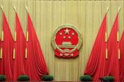 栗戰(zhàn)書主持召開十三屆全國人大常委會第一百三十次委員長會議 決定十三屆全國人大常委會第三十八次會議12月27日至12月30日在京舉行