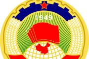 全國政協(xié)召開雙周協(xié)商座談會 圍繞“完善科技成果評價機制”協(xié)商議政 汪洋主持