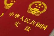 憲法主題宣傳活動：弘揚法治精神