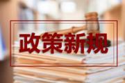 中央軍委印發(fā)《關于軍隊執(zhí)行〈中華人民共和國刑事訴訟法〉若干問題的規(guī)定》
