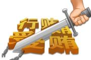 西藏自治區(qū)應(yīng)急管理廳原黨委副書記、廳長達(dá)木拉被提起公訴