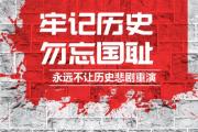 中共中央、國務院在南京舉行2022年南京大屠殺死難者國家公祭儀式 蔡奇出席并講話