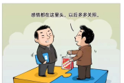 感情投資在哪些情況下轉化為賄賂犯罪