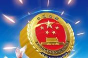 最高檢:以更優(yōu)檢察履職服務(wù)保障建設(shè)農(nóng)業(yè)強(qiáng)國