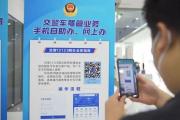 煙臺公安“放管服”改革跑出加速度