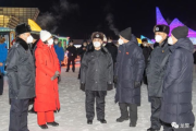 副省長(zhǎng)李毅深入哈爾濱市督導(dǎo)檢查冬季旅游景區(qū)安保工作