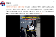 男子刑滿釋放剛走出看守所大門，又被另一地警方帶走