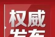河南省財(cái)政下達(dá)應(yīng)對(duì)疫情補(bǔ)助資金80億元