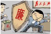 大連市星海灣開發(fā)建設(shè)集團有限公司原黨委書記、董事長劉達嚴重違紀違法被開除黨籍和公職