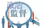 云南普洱強(qiáng)化政治監(jiān)督 壓實(shí)責(zé)任守護(hù)景邁山古茶林