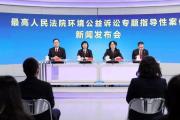 最高人民法院發(fā)布環(huán)境公益訴訟專題指導(dǎo)性案例