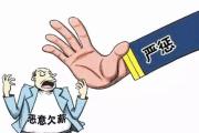 檢察機(jī)關(guān)受理拒不支付勞動(dòng)報(bào)酬案件呈逐年下降趨勢(shì)