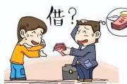 套用“某唄”資金借給朋友，借款合同有效嗎？判了！