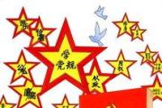用黨章黨規(guī)黨紀約束自己的一言一行