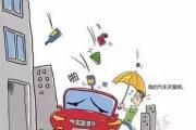 玻璃從天而降砸中車輛，過錯責任各一半？法官這樣說……