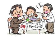 云南通報6起違規(guī)吃喝典型問題