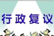 作出行政處罰決定時應綜合考慮各方因素