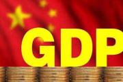 2022年我國(guó)GDP突破120萬(wàn)億元 增長(zhǎng)3%