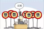 西安通報4起違反中央八項規(guī)定精神典型問題