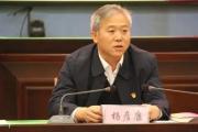 山西省運城市人民政府原副市長楊彥康接受紀律審查和監(jiān)察調查