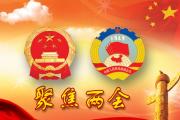 信長星當選江蘇省人大常委會主任 許昆林當選江蘇省省長