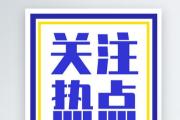 中央網(wǎng)信辦堅決打擊借“胡某宇事件”造謠傳謠、惡意營銷炒作行為