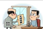 以案為鑒|