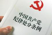 中央紀委印發(fā)意見 堅決整治鄉(xiāng)村振興領(lǐng)域不正之風(fēng)和腐敗問題