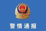警方通報“女子被丈夫家暴割喉”：嫌疑人已被刑拘！