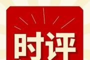 老人陷“證明你媽是你媽”困境，媒體：別拿歷史原因當借口