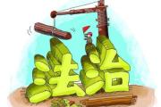 以案說法｜分手戀人頻繁騷擾？法院發(fā)出人身安全保護(hù)令