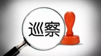 江蘇盱眙:深化對(duì)“一把手”巡察監(jiān)督