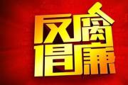 中國人民銀行哈爾濱中心支行原助理巡視員董國濱接受審查調(diào)查