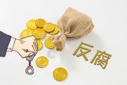 遼寧省自然資源廳黨組成員、副廳長姜宏閣接受紀律審查和監(jiān)察調(diào)查